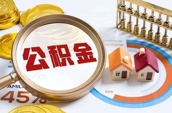 吐鲁番住房公积金离职后多久可以取（公积金离职以后多久能取）